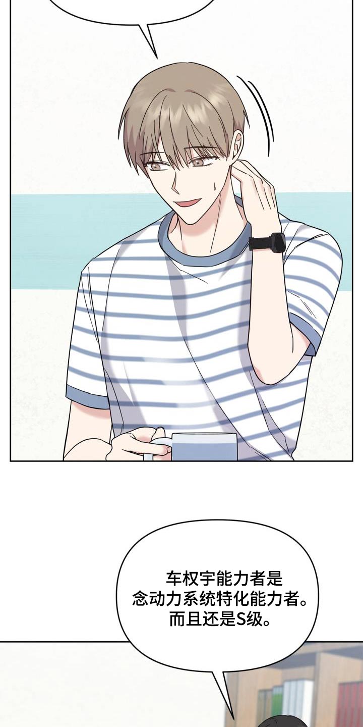 能力伪装者漫画,第28章：麻醉剂1图