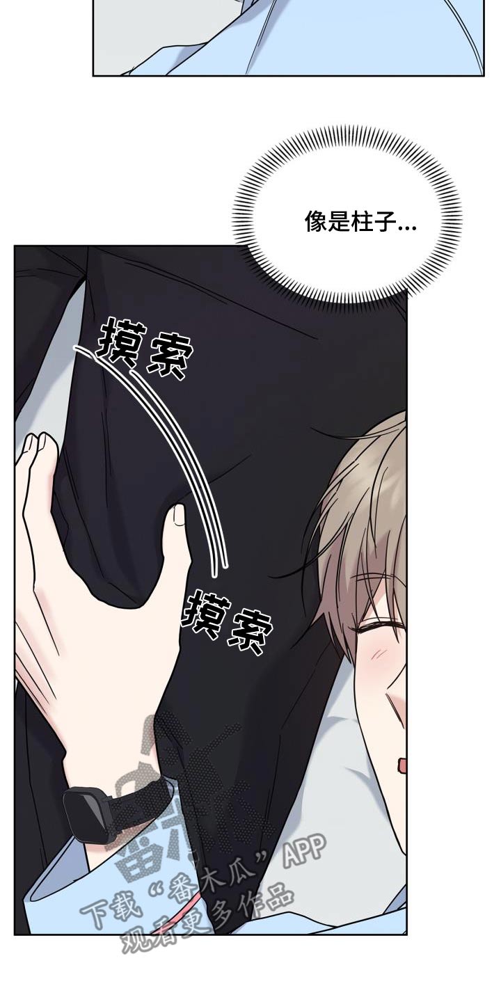 能力伪装者漫画,第29章：我的义务4图
