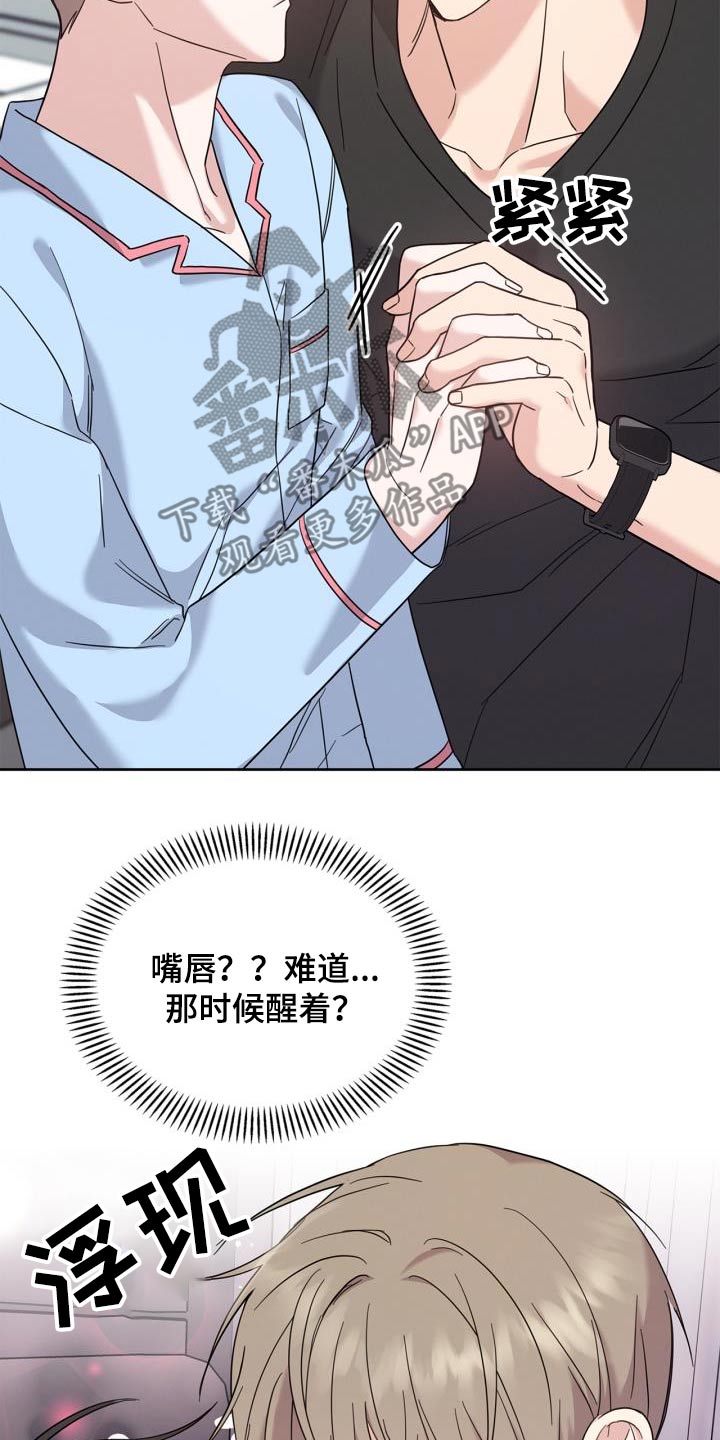 能力伪装者漫画,第33章：发烧了3图