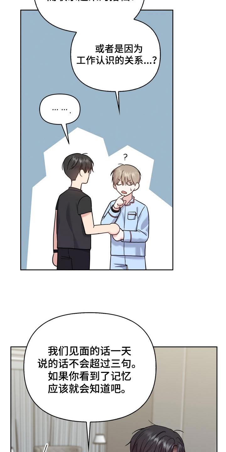 能力伪装者漫画,第32章：搭档5图