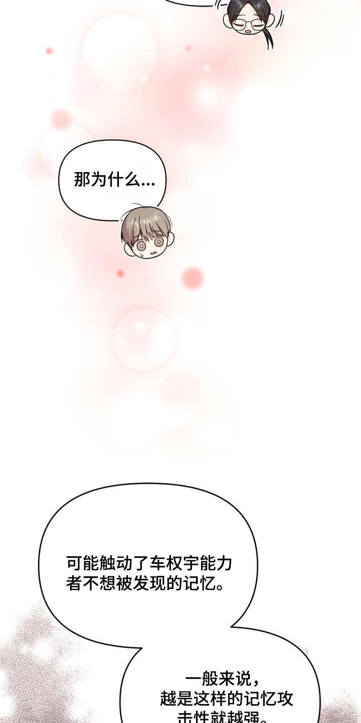 能力伪装者漫画,第28章：麻醉剂3图