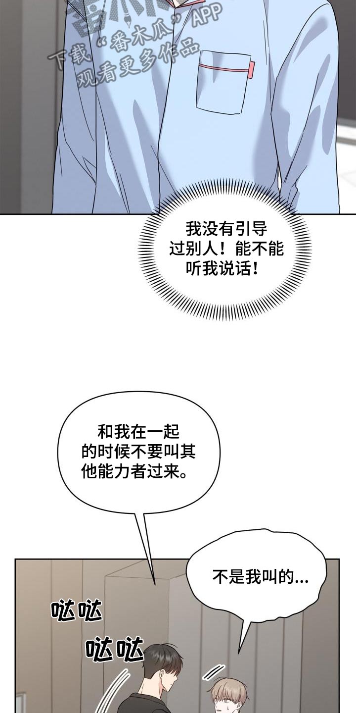 能力伪装者漫画,第31章：那女人是谁4图