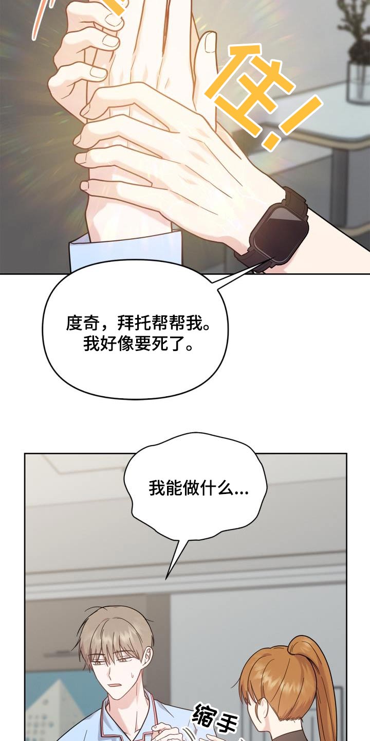 能力伪装者漫画,第30章：我能做什么4图