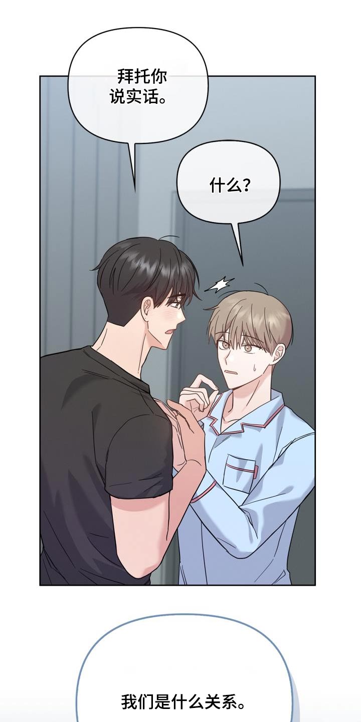 能力伪装者漫画,第32章：搭档3图