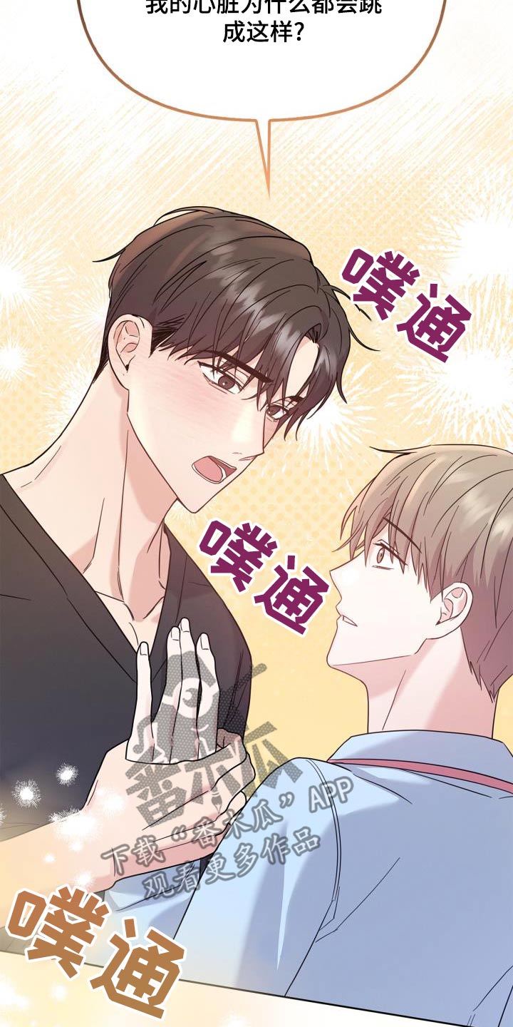 能力伪装者漫画,第32章：搭档5图