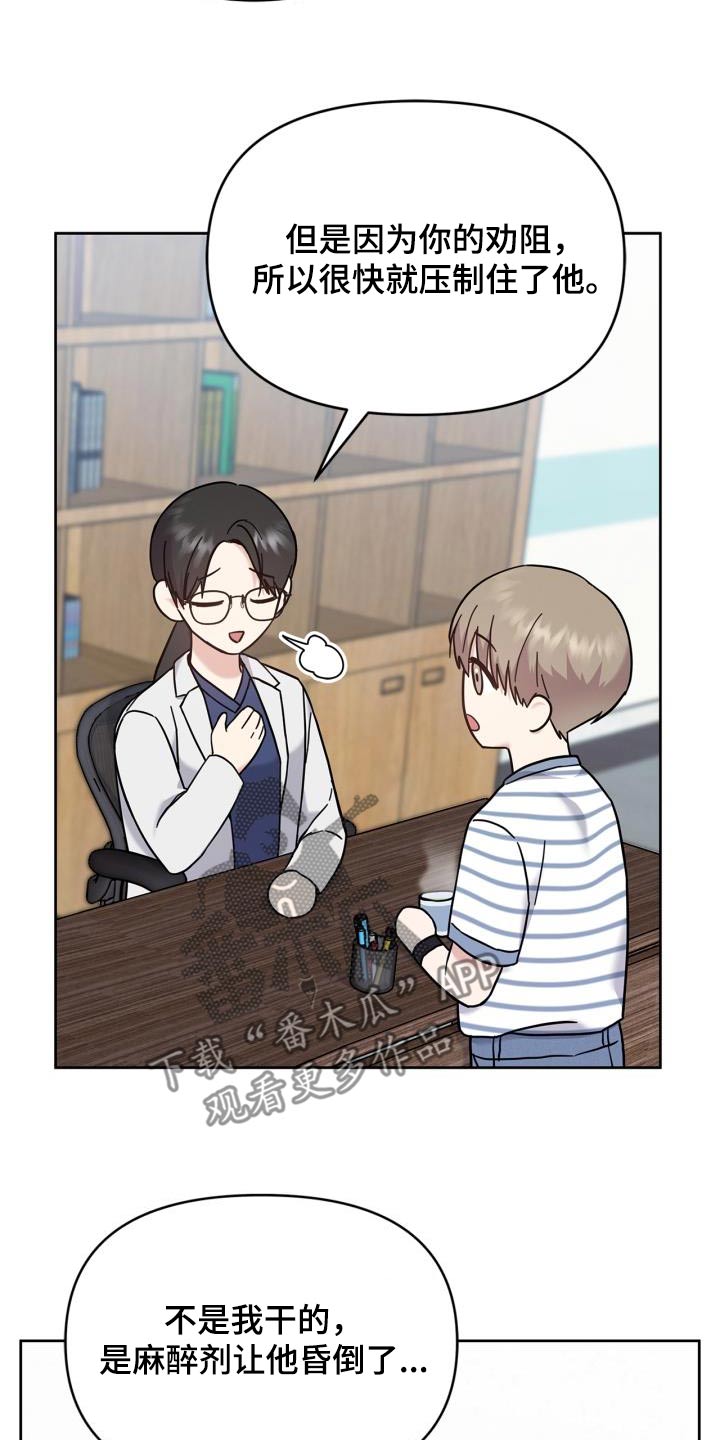能力伪装者漫画,第28章：麻醉剂5图