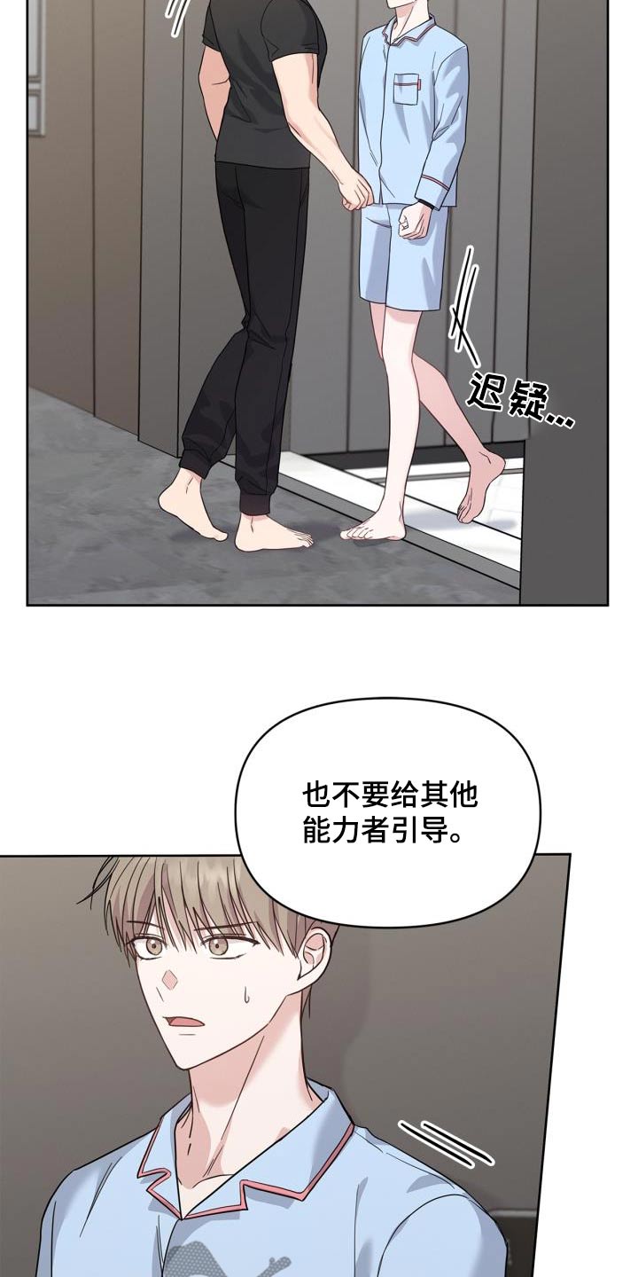 能力伪装者漫画,第31章：那女人是谁5图
