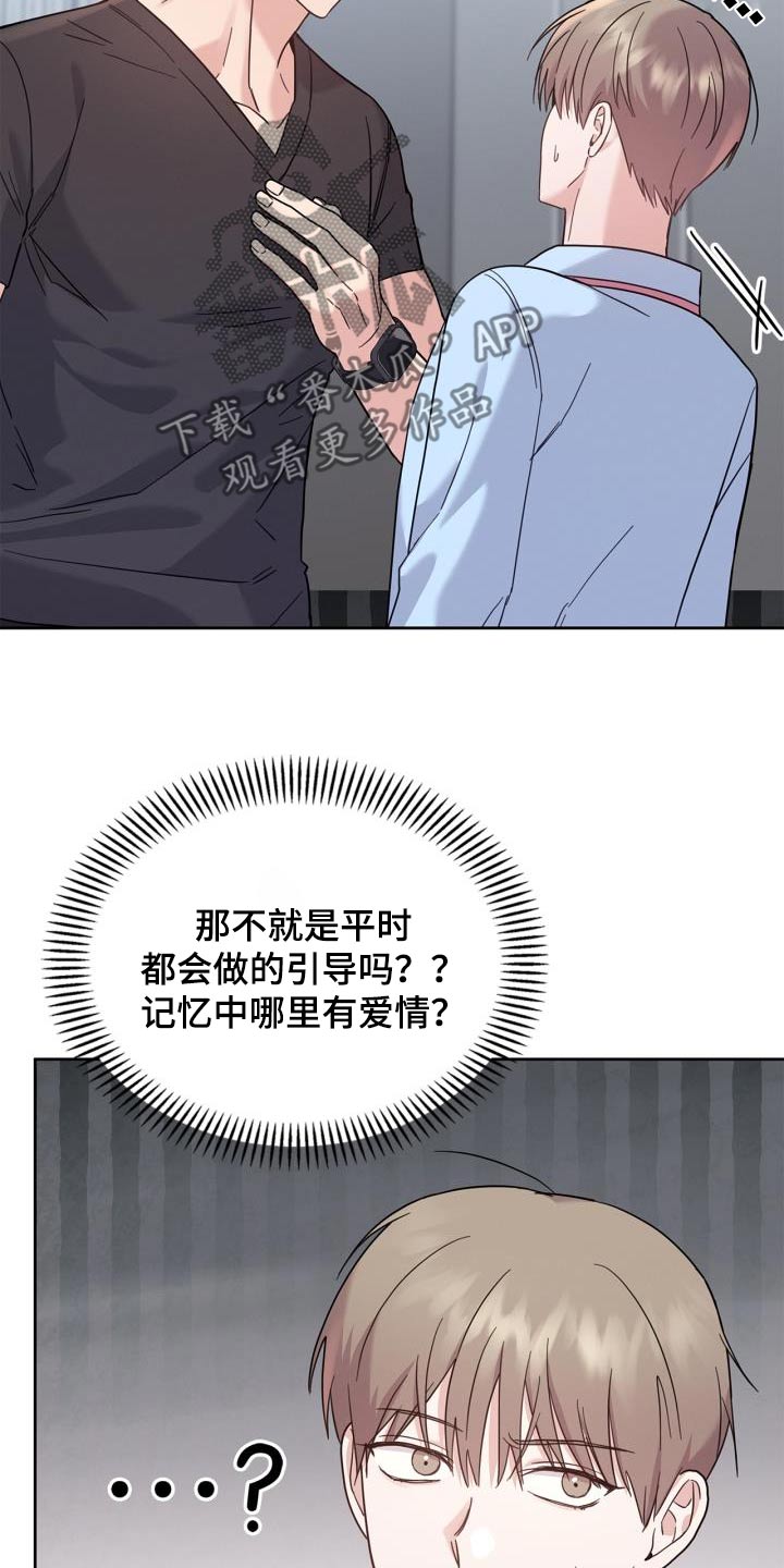 能力伪装者漫画,第32章：搭档2图
