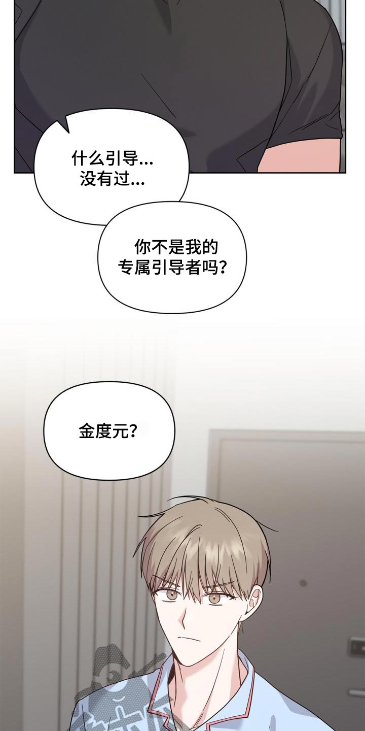 能力伪装者漫画,第31章：那女人是谁3图