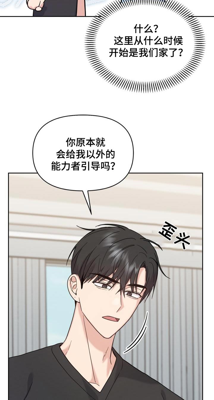 能力伪装者漫画,第31章：那女人是谁2图