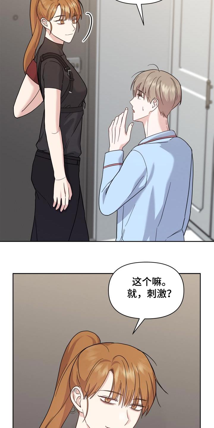 能力伪装者漫画,第31章：那女人是谁3图