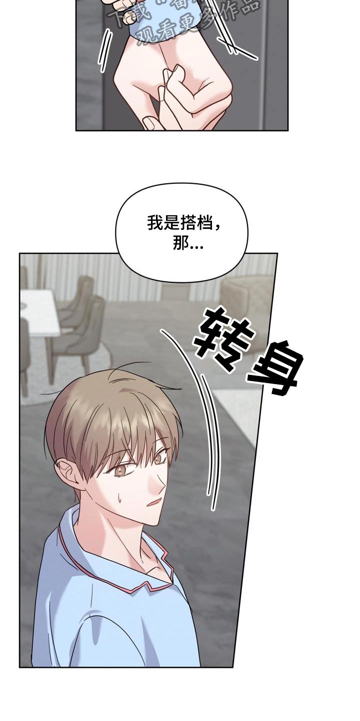 能力伪装者漫画,第32章：搭档2图