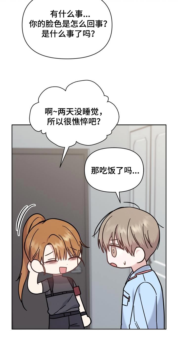 能力伪装者漫画,第30章：我能做什么1图