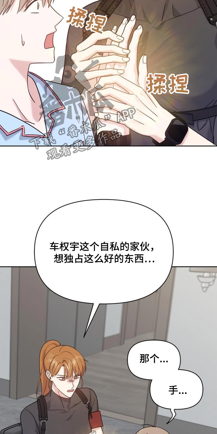能力伪装者漫画,第30章：我能做什么1图