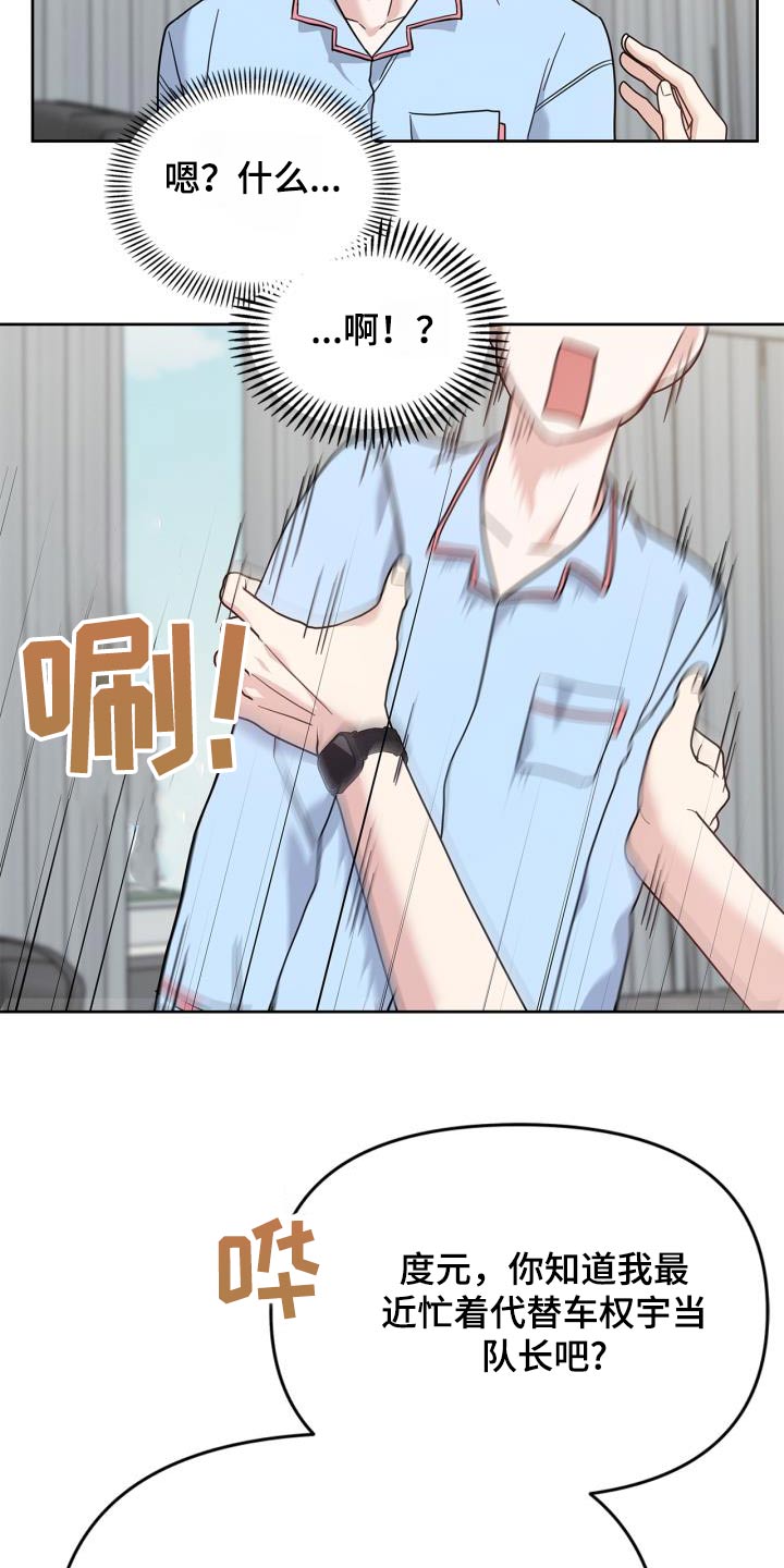 能力伪装者漫画,第31章：那女人是谁4图