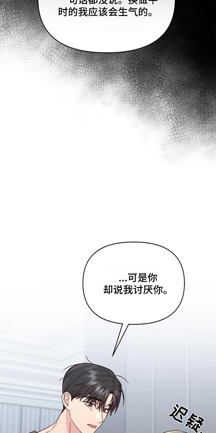 能力伪装者漫画,第32章：搭档1图