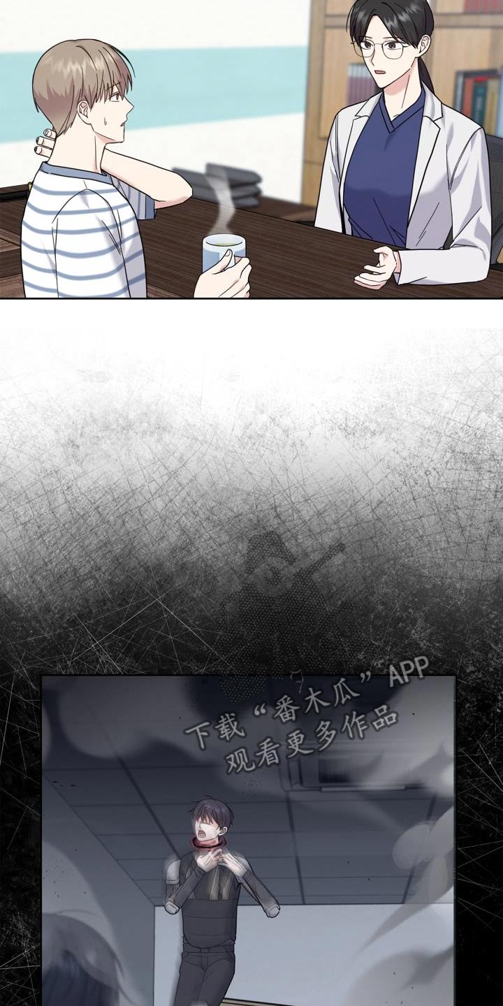 能力伪装者漫画,第28章：麻醉剂2图