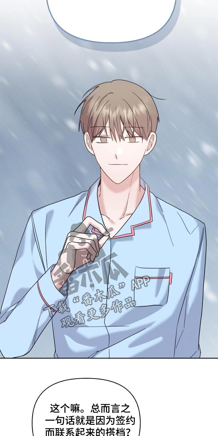 能力伪装者漫画,第32章：搭档4图