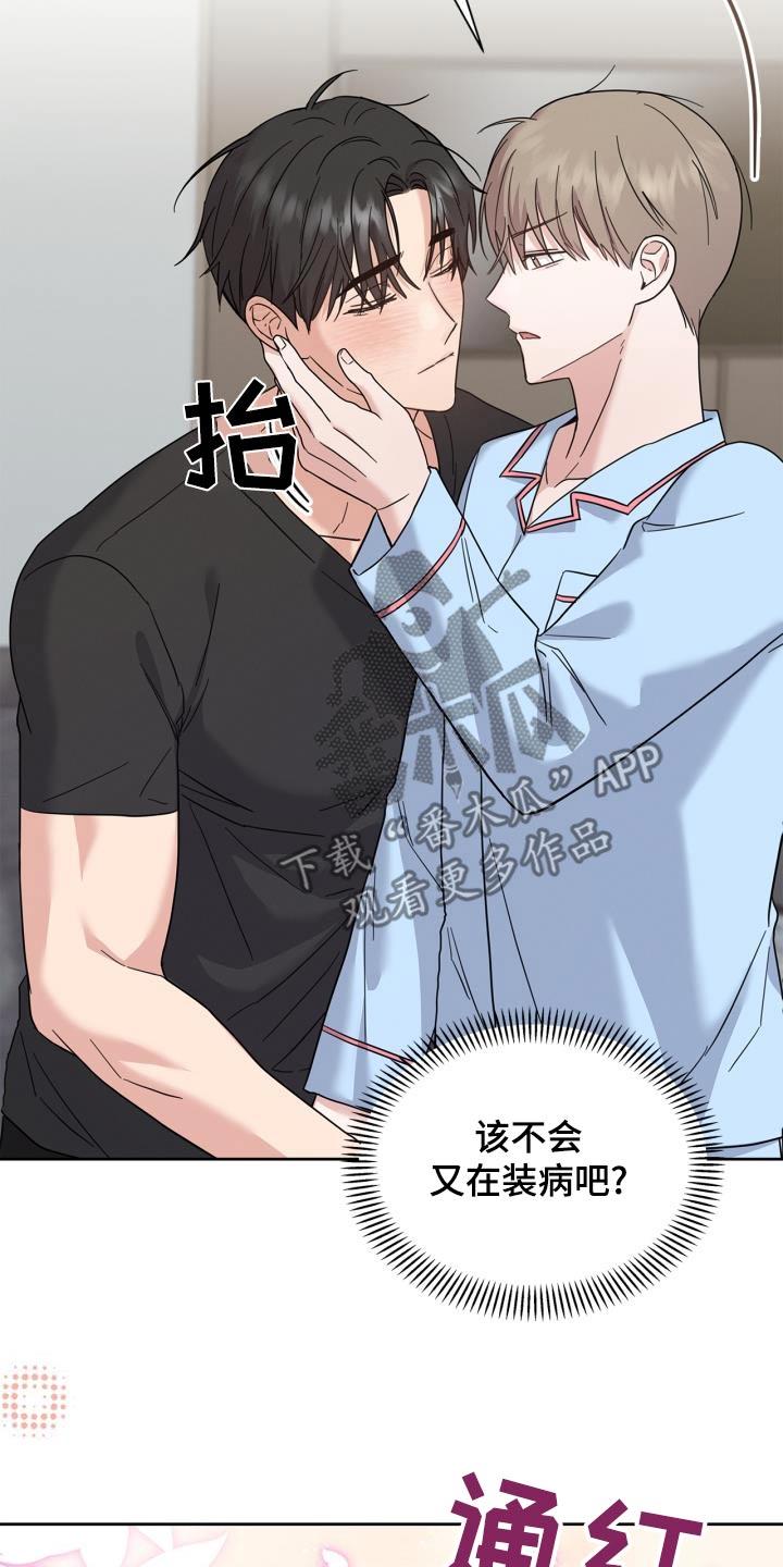 能力伪装者漫画,第33章：发烧了5图