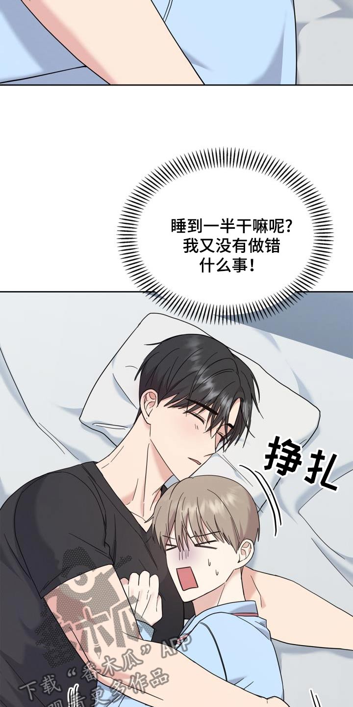 能力伪装者漫画,第29章：我的义务4图