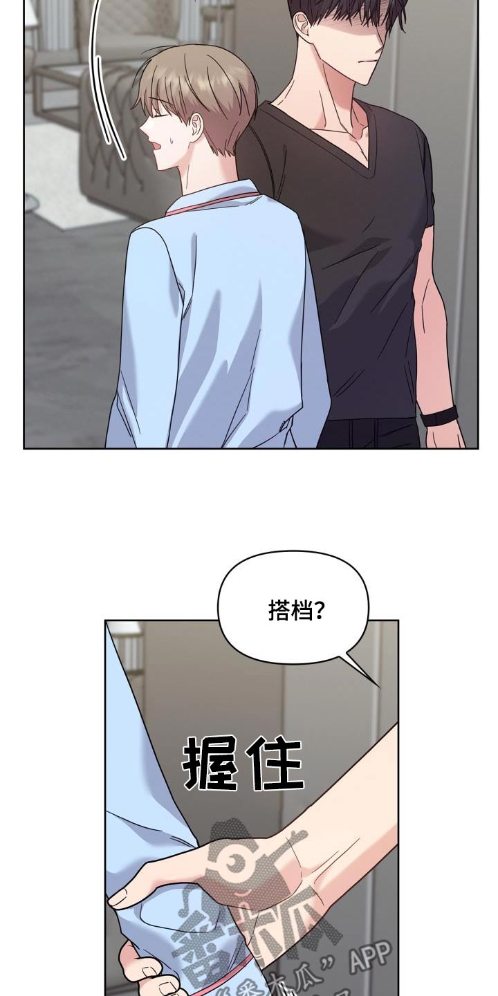 能力伪装者漫画,第32章：搭档1图