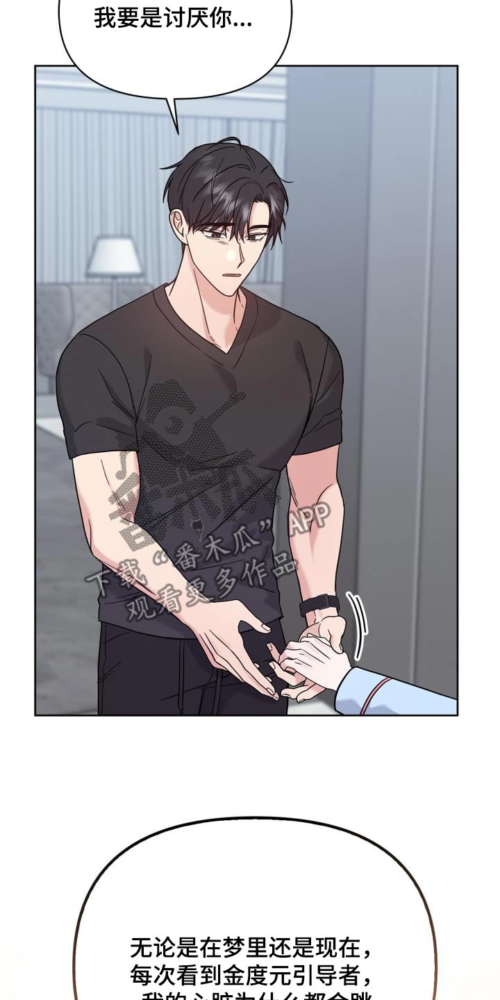 能力伪装者漫画,第32章：搭档4图