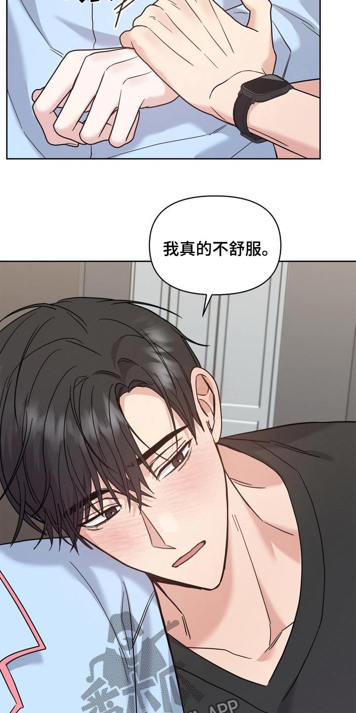 能力伪装者漫画,第33章：发烧了5图