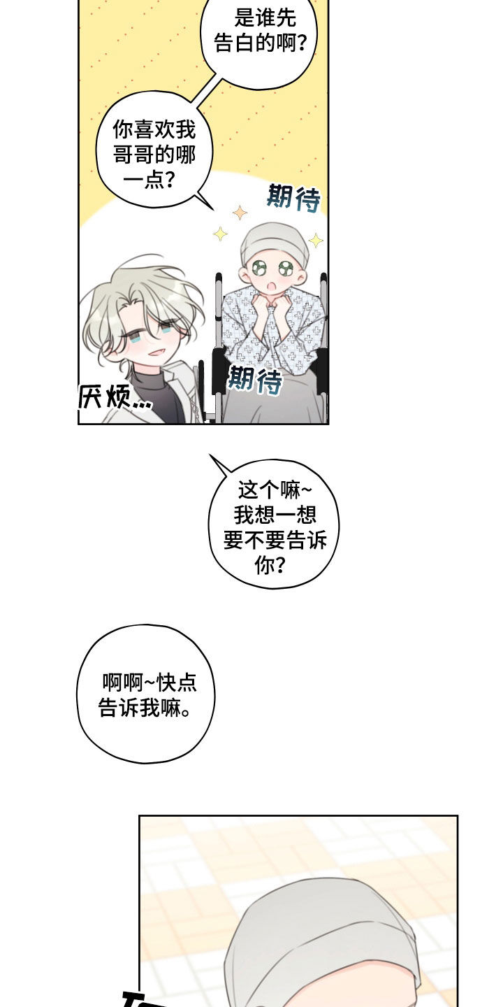 被强行契约之后漫画,第28章：胡编乱造4图