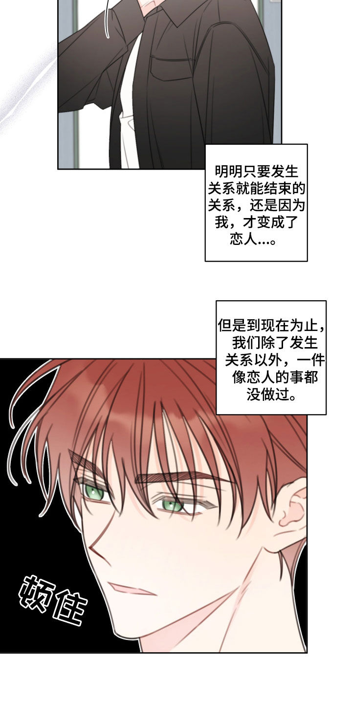 被强行契约之后谁是攻漫画,第27章：恋人2图