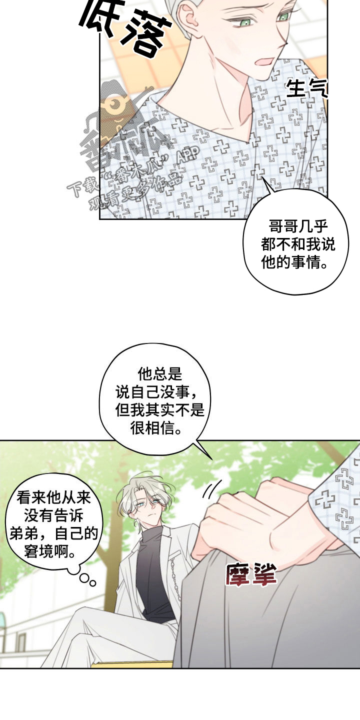 被强行契约之后漫画,第28章：胡编乱造5图