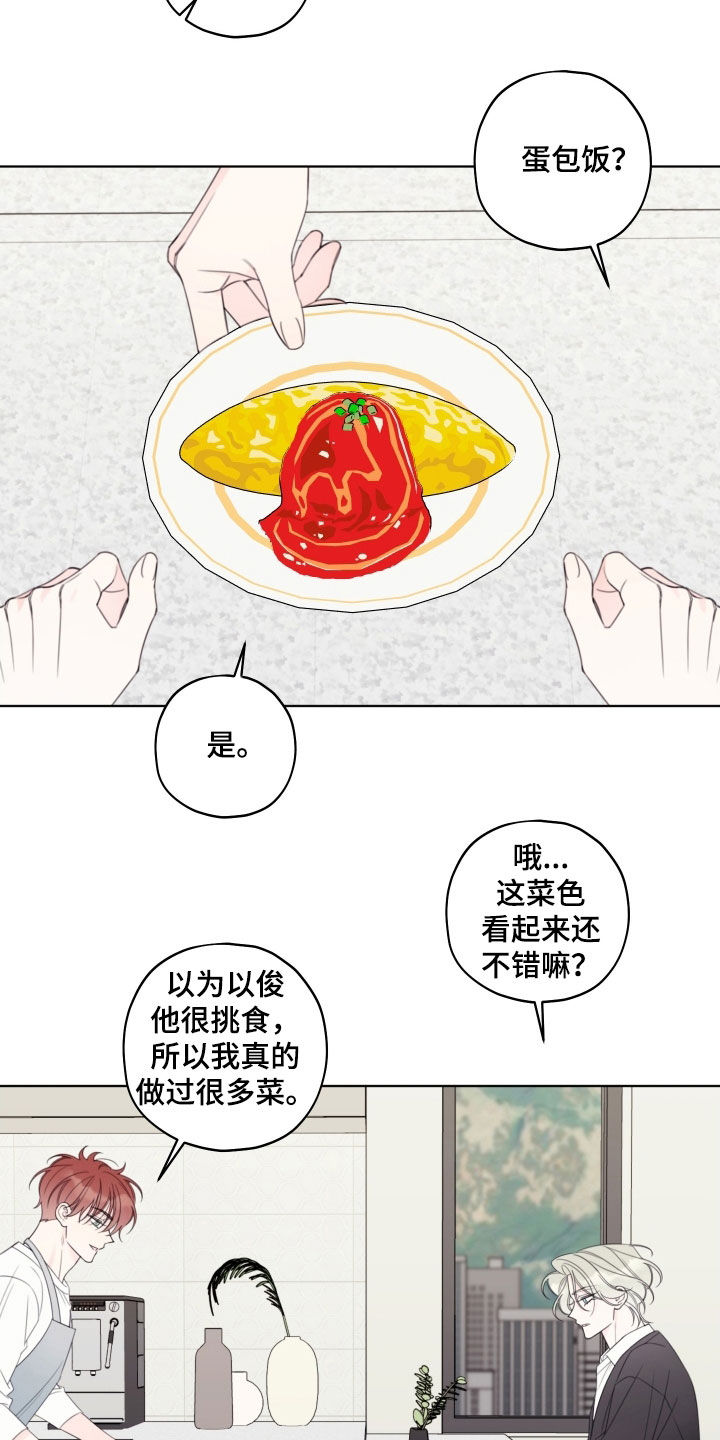 被强行契约之后漫画,第80章：【第二季】做饭2图