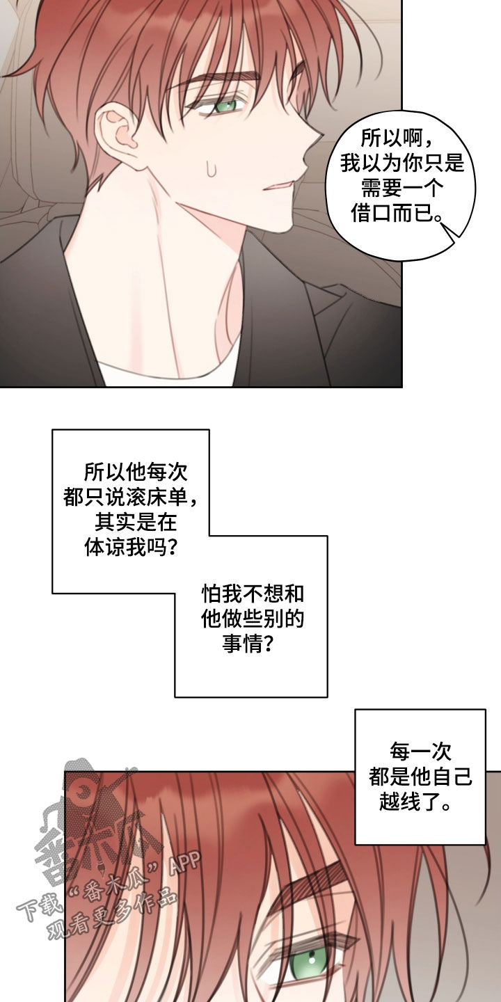 被强行契约之后又叫什么漫画,第29章：别太期待1图