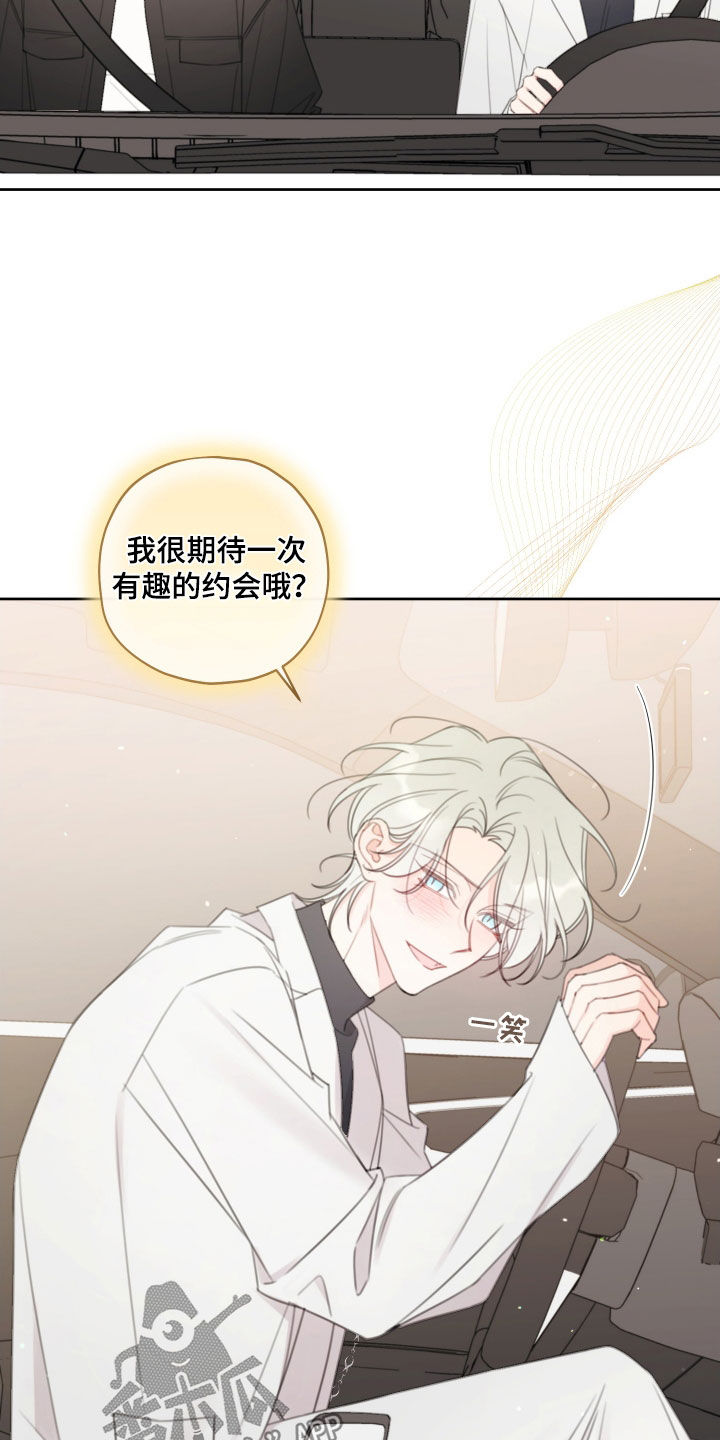 被强行契约之后又叫什么漫画,第29章：别太期待5图