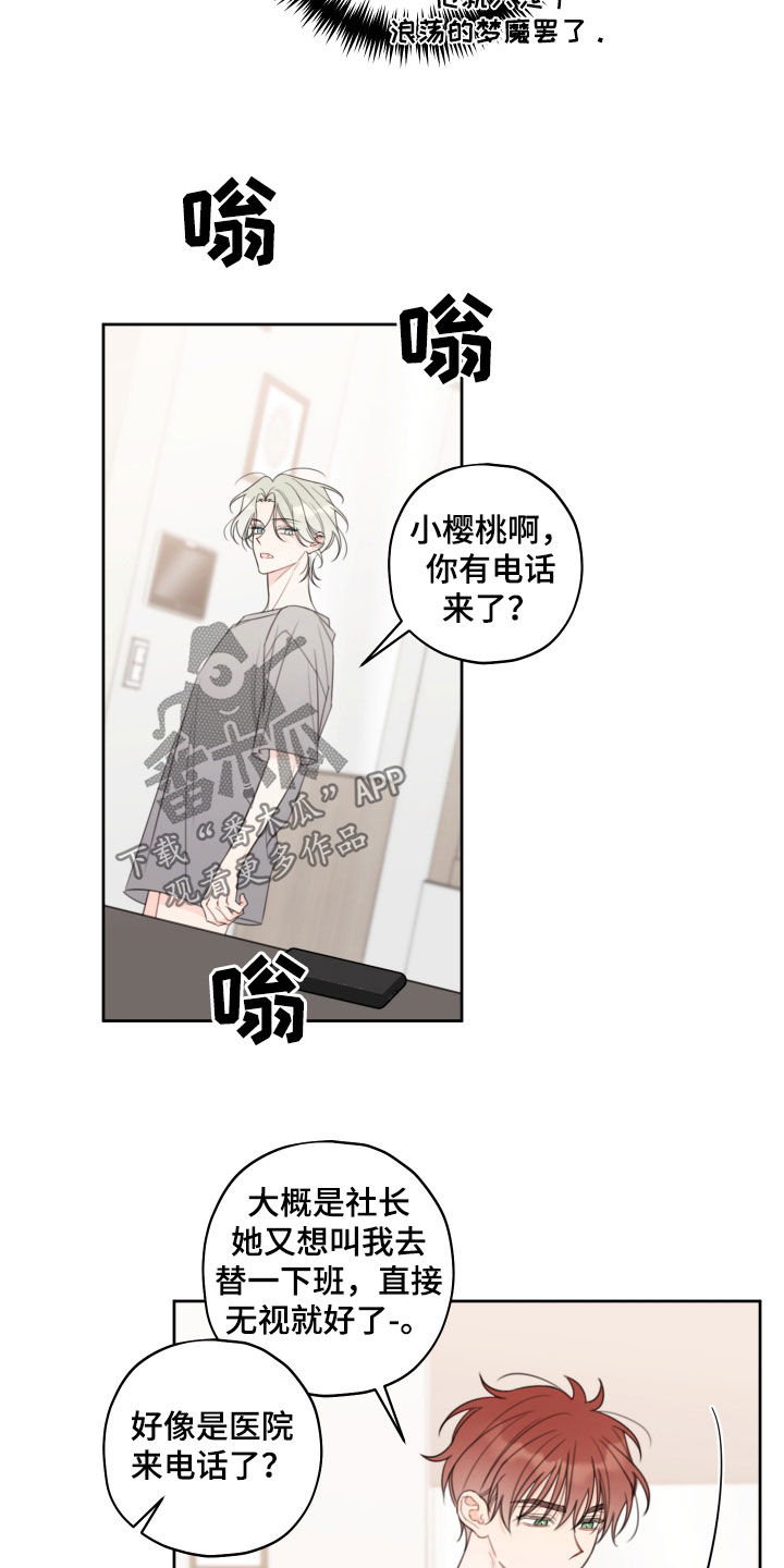 被强行契约之后漫画在线观看漫画,第26章：医院5图