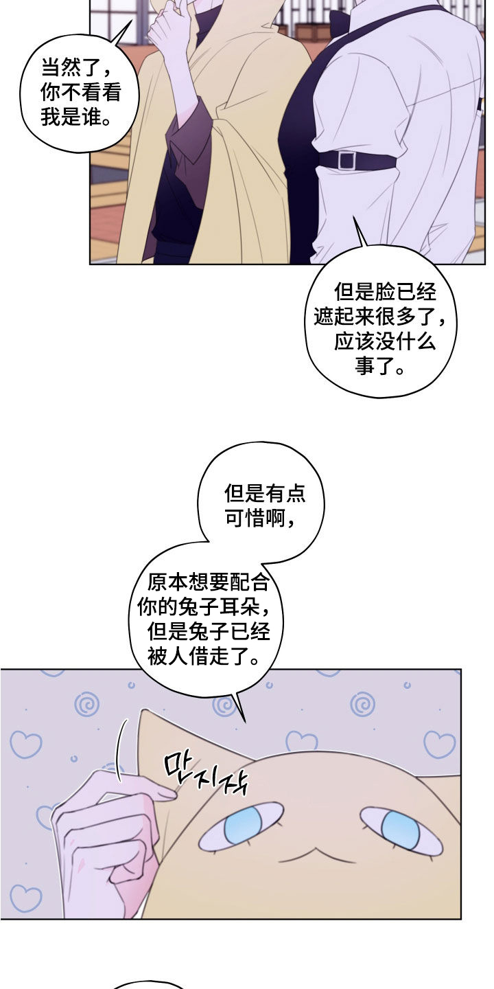被强行契约之后漫画,第74章：【第二季】校庆4图