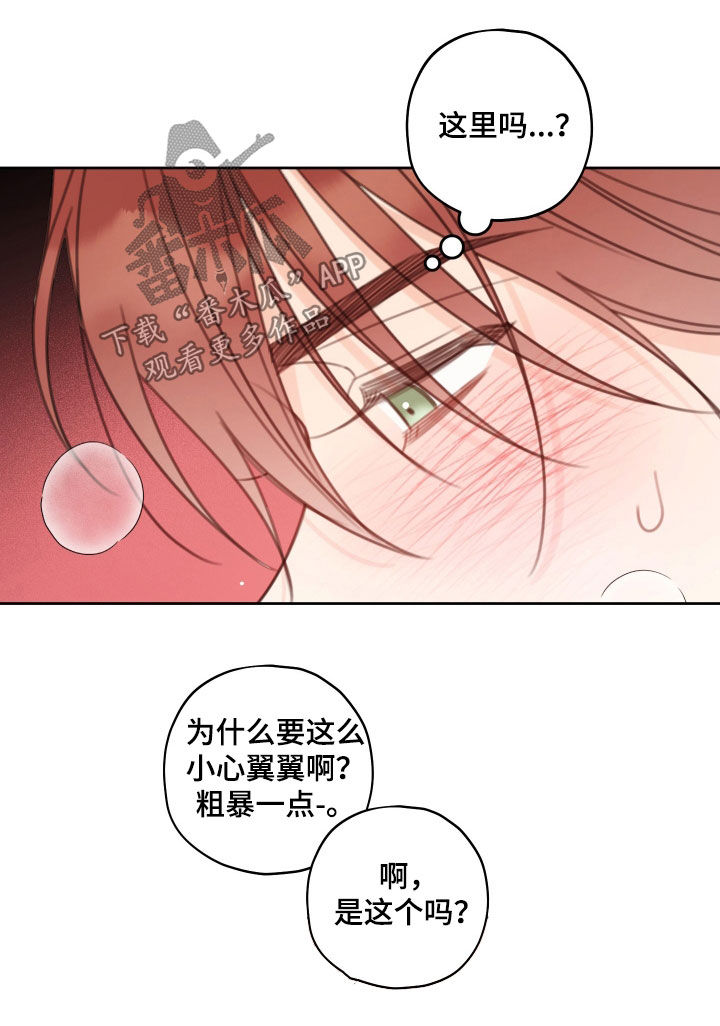 被强行签下契约漫画,第23章：有点奇怪啊4图