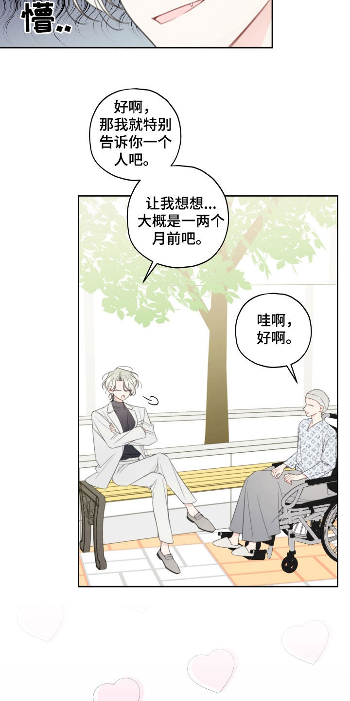 被强行契约之后漫画,第28章：胡编乱造2图