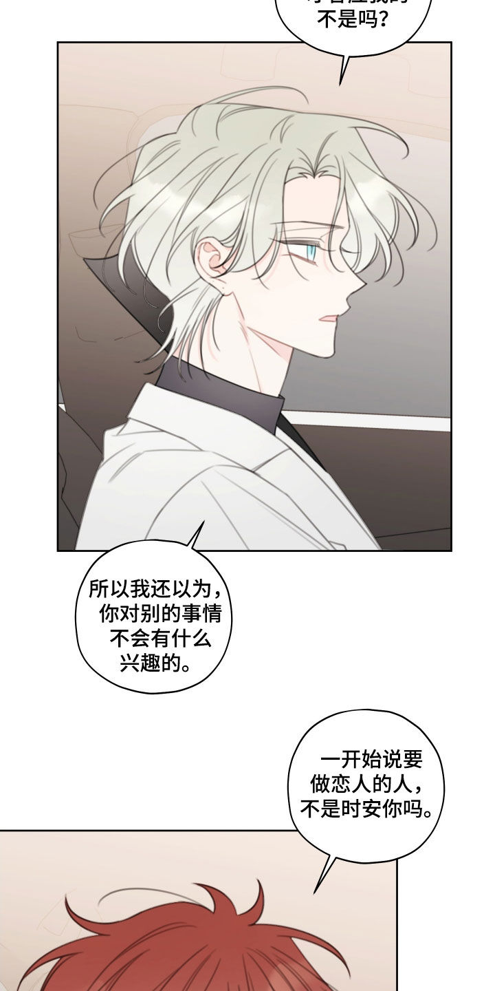 被强行契约之后漫画,第29章：别太期待5图