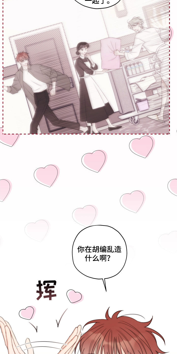 被强行契约之后漫画,第28章：胡编乱造5图