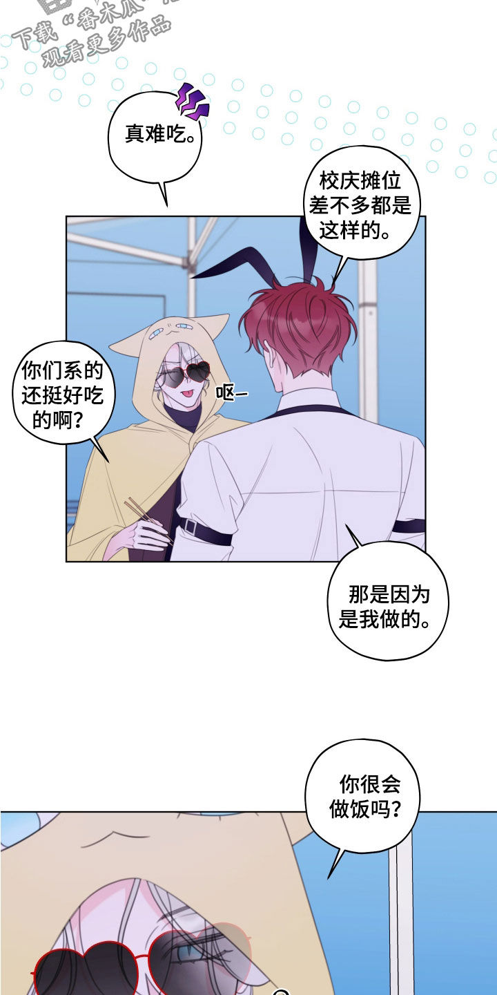 漫画漫画,第74章：【第二季】校庆3图