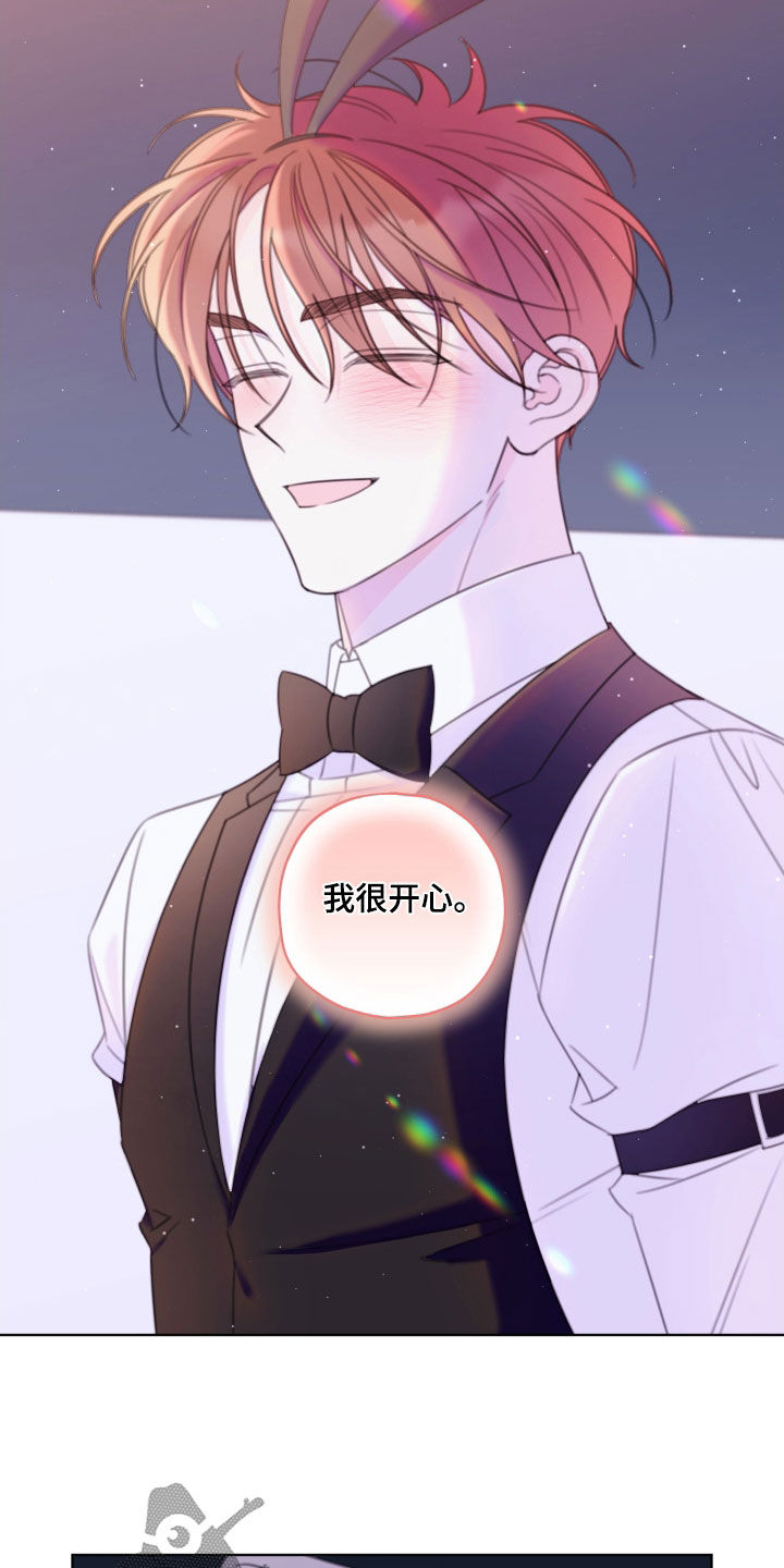 被强行契约之后又叫什么名字漫画,第75章：【第二季】我很开心1图