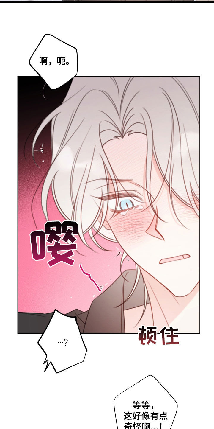 漫画漫画,第23章：有点奇怪啊1图