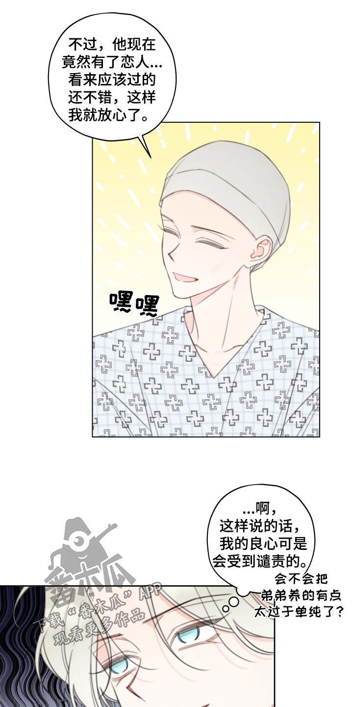 被强行契约之后漫画,第28章：胡编乱造1图