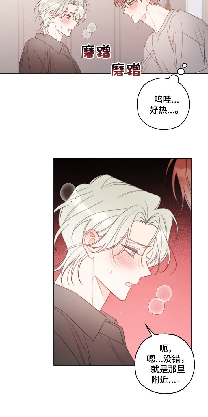 被强行签下契约漫画,第23章：有点奇怪啊3图