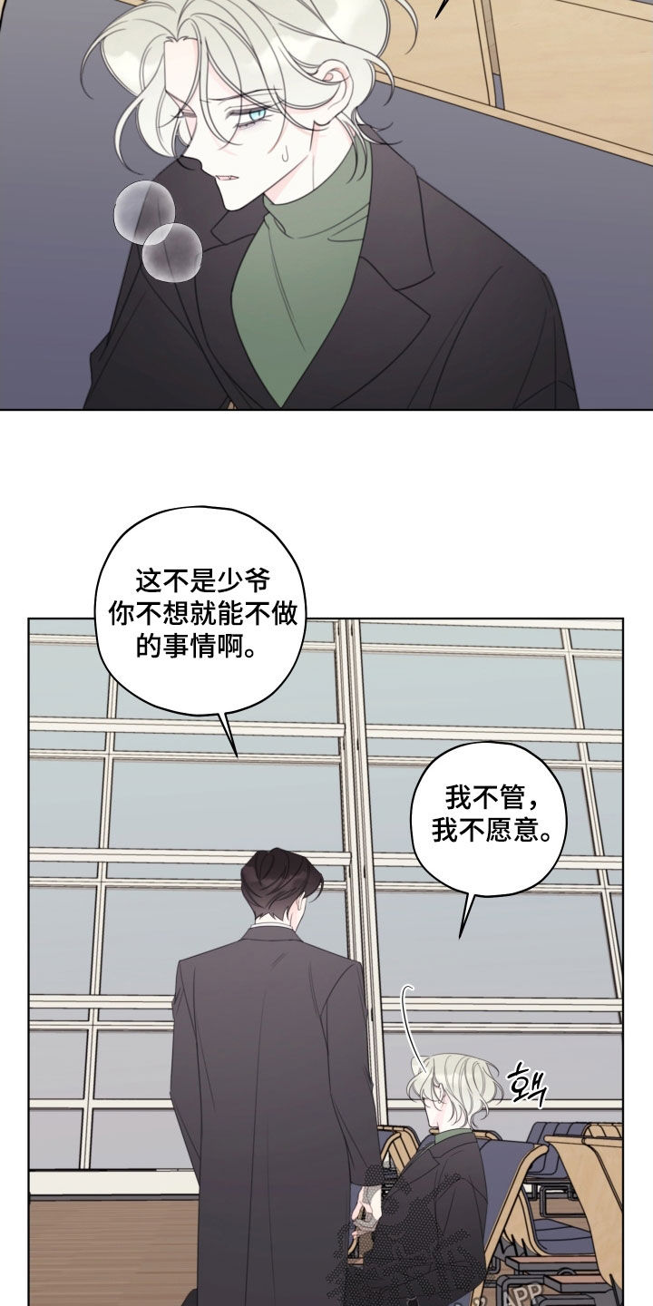 被强行契约之后漫画,第83章：【第二季】心里不舒服5图