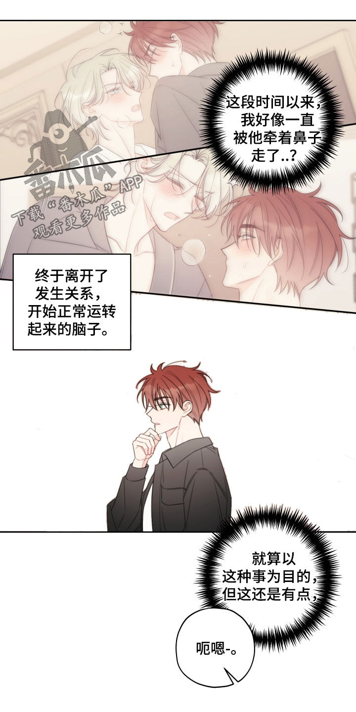 被强行契约之后谁是攻漫画,第27章：恋人3图