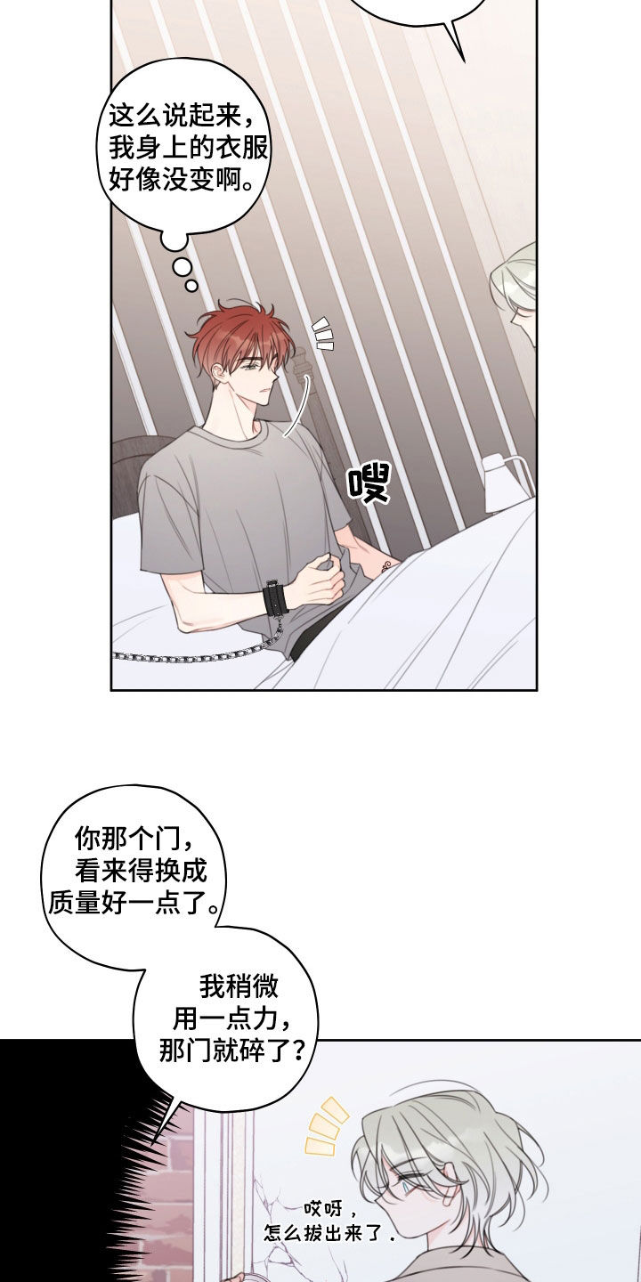 第22章：逃不掉了2