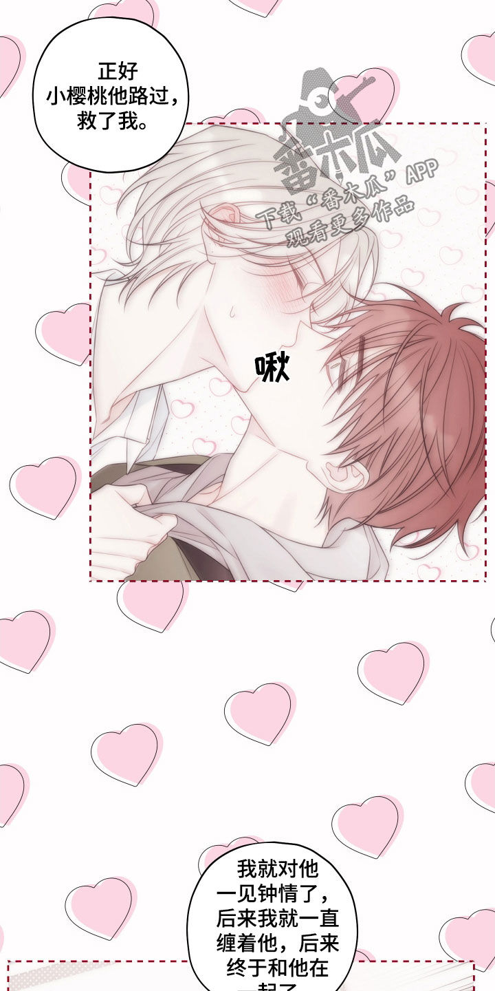 被强行契约之后漫画,第28章：胡编乱造4图