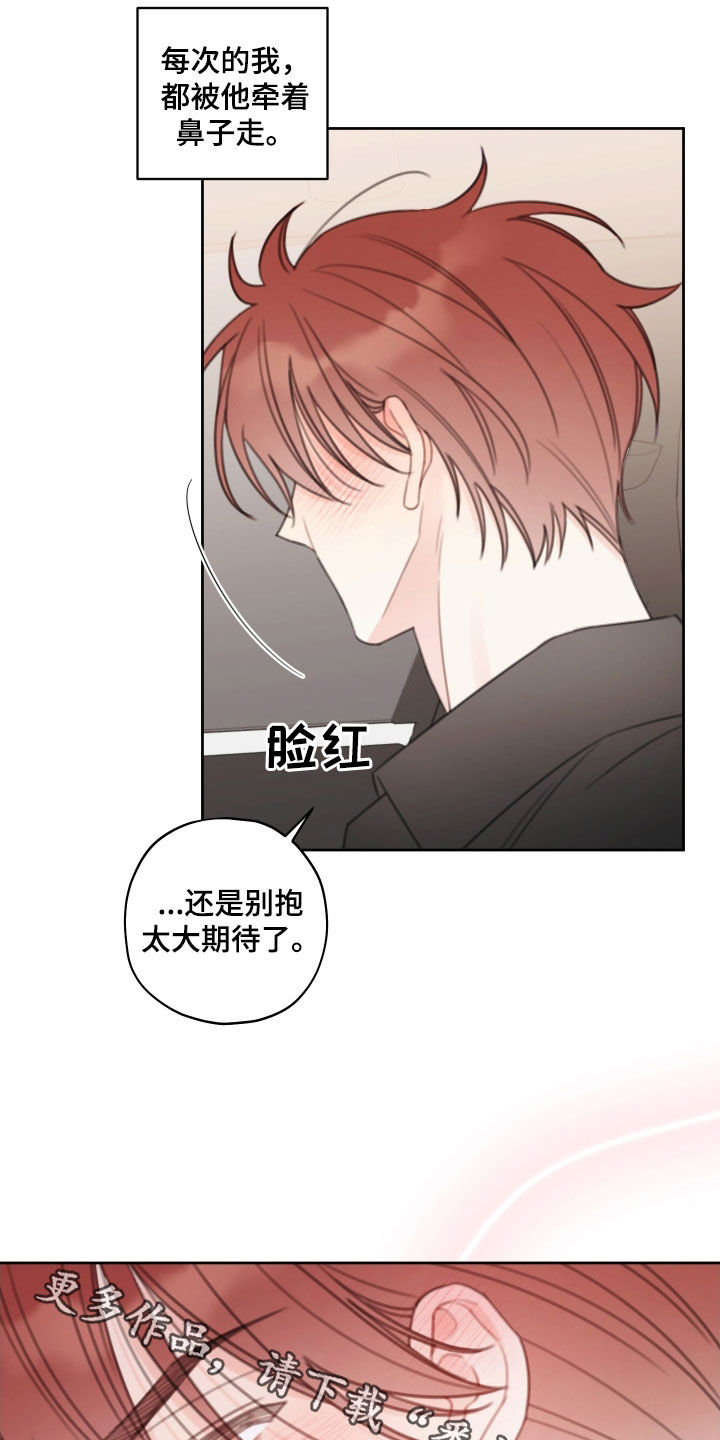 被强行契约之后又叫什么漫画,第29章：别太期待2图