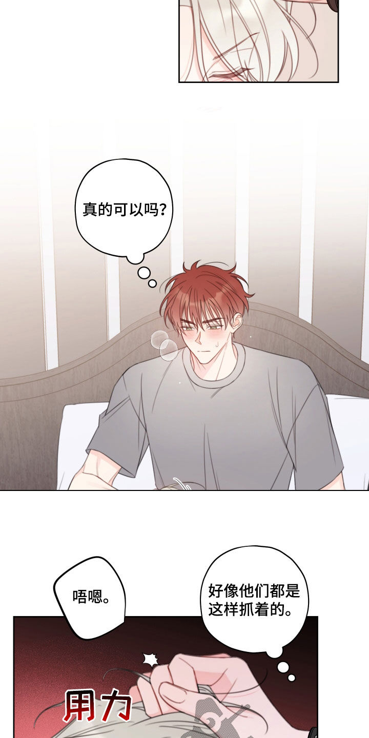 被强行契约之后漫画,第22章：逃不掉了3图